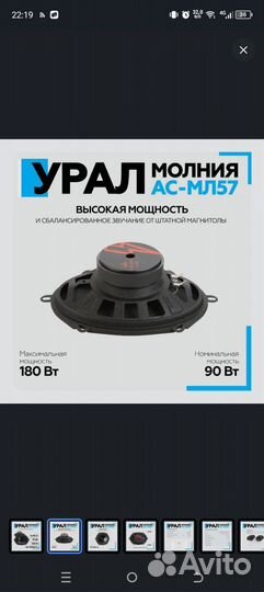 Динамики овалы Урал молния