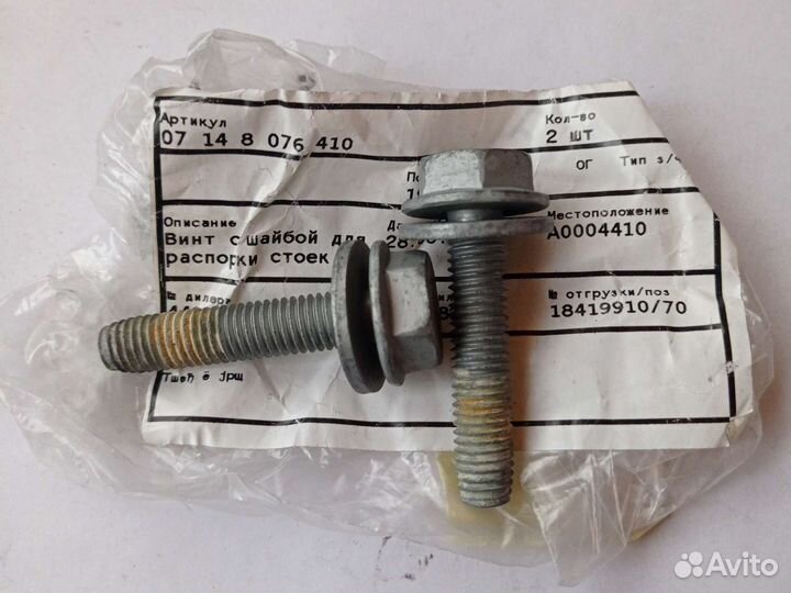 Винт с шайбой для распорки стоек BMW M5 M8