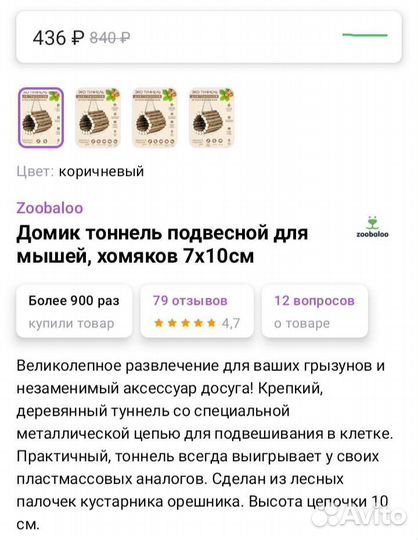 Тоннель для грызунов 7х10см из орешника