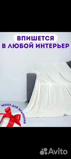 Плед покрывало