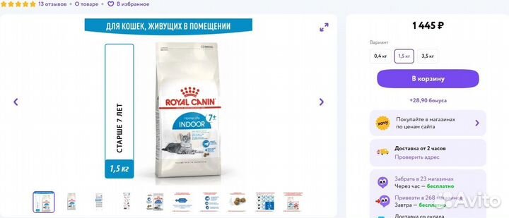 Корм для кошек royal canin indoor 7+
