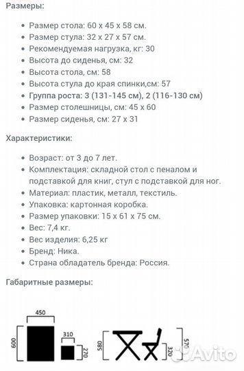 Детский стол и стул ника