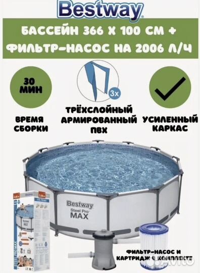 Бассейн Bestway Steel Pro MAX 366х100, новый