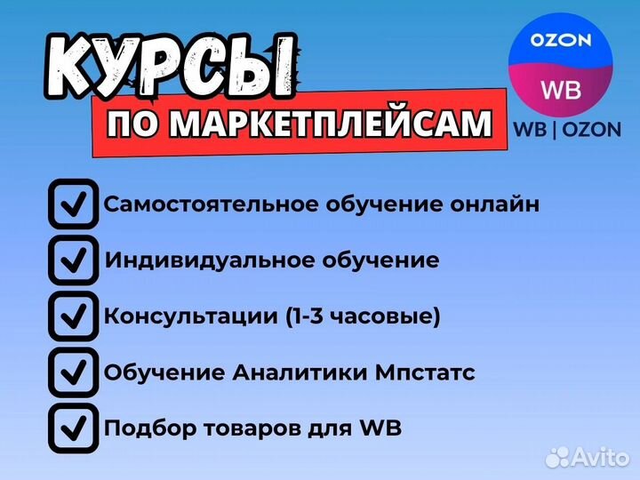 Обучение Курсы Wildberries Ozon Amazon