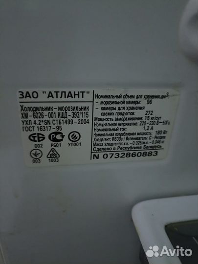Холодильник бу Атлант
