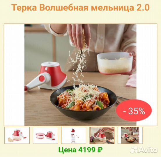 Тёрка Волшебная мельница от Tupperware