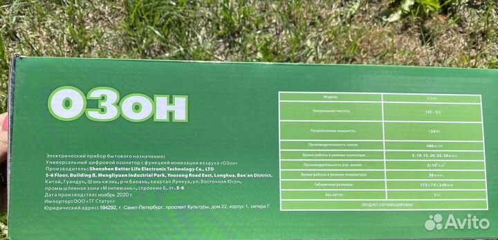 Озонатор универсальный