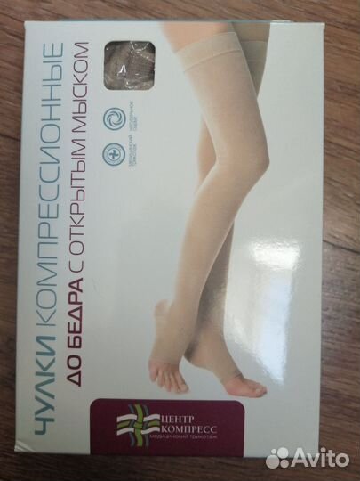 Компрессионные чулки 2 класс 1 размер