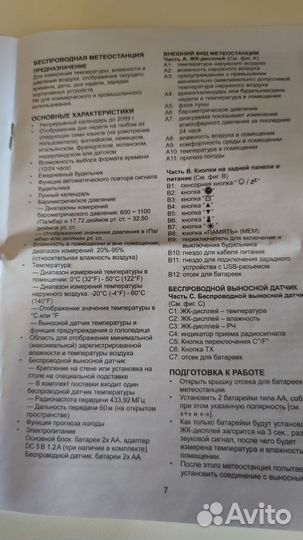 Домашняя метеостанция FA-2461-4