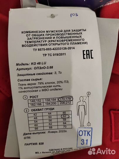 Комбинезон летний Halliburton 52/170