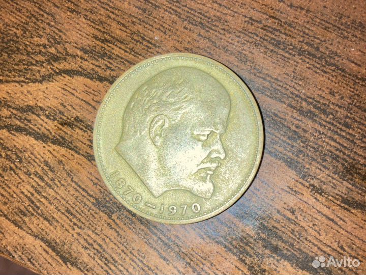 1 рубль 1870 1970
