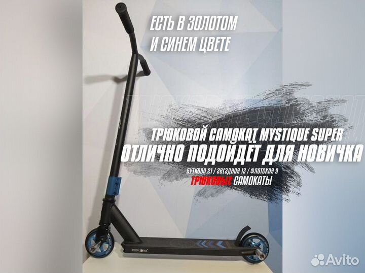 Самокат для трюков синий с прямым рулем JJ03