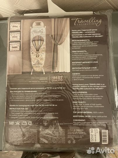 Чехол для гладильной доски