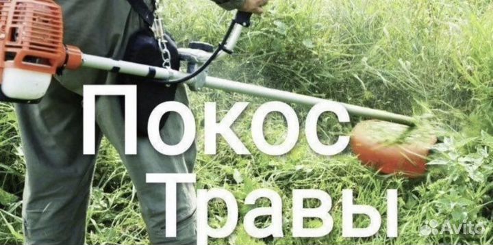 Покос травы