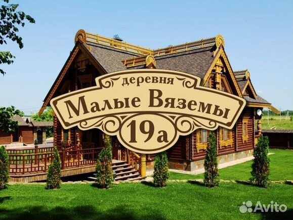 Табличка на дом