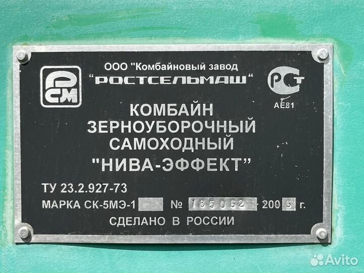 Комбайн Ростсельмаш Нива, 2006