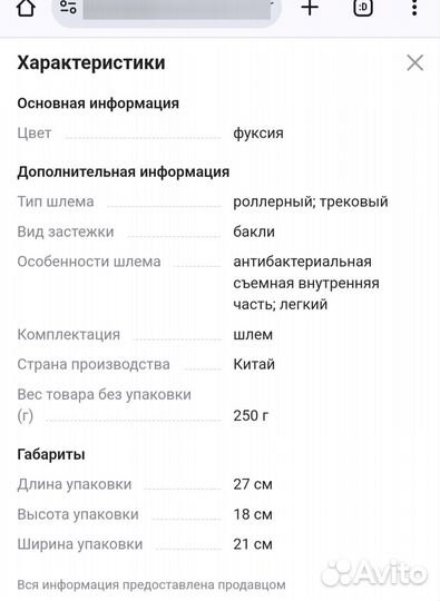 Защита для роликов со шлемом детская