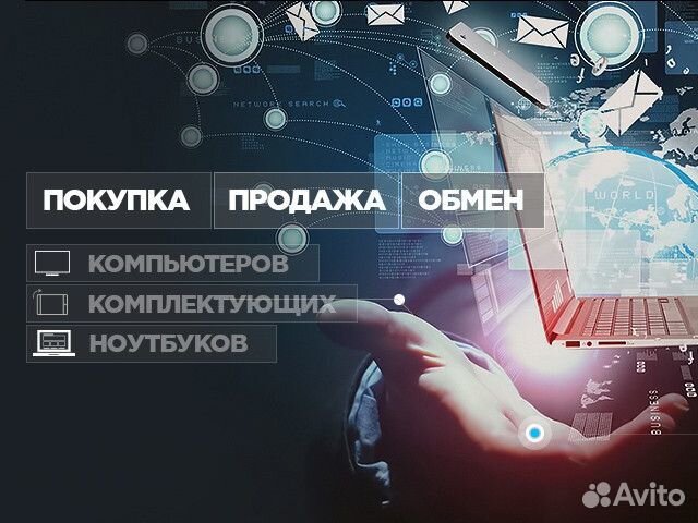 Ремонт / Апгрейд / Скупка компьютерной техники