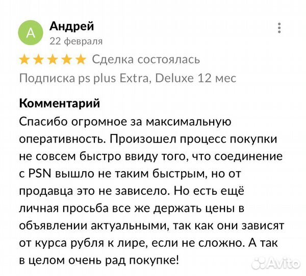 Подписка PS Plus Extra Deluxe +Skyrim