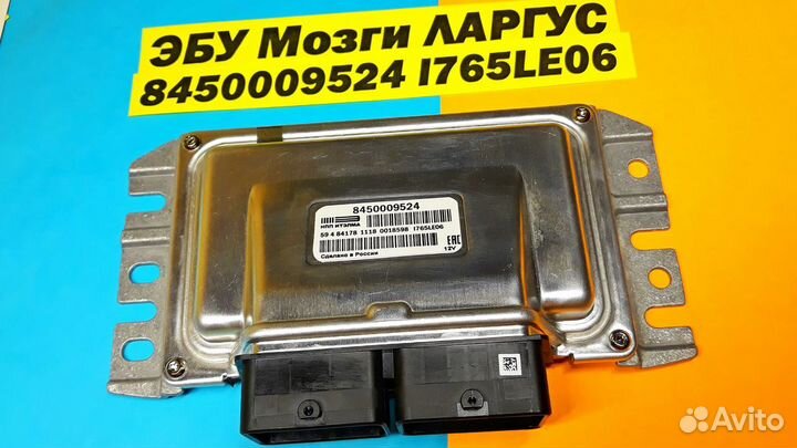 Эбу Мозги на Ваз Лада Ларгус 8450009524 I765LE06 R