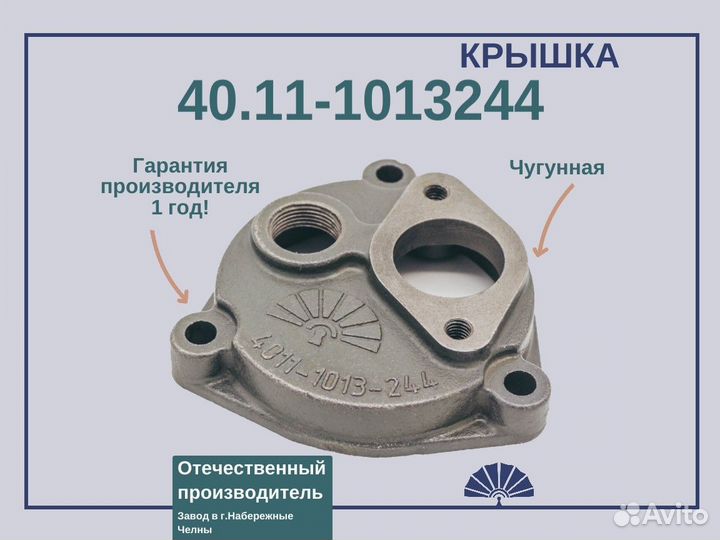 Крышка для теплообменника камаз 40.11-1013244