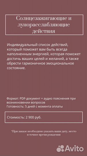 Консультация астролога / Натальная карта / Соляр