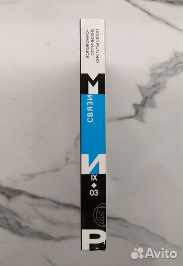 Волоконно-оптические системы связи Р. Фриман