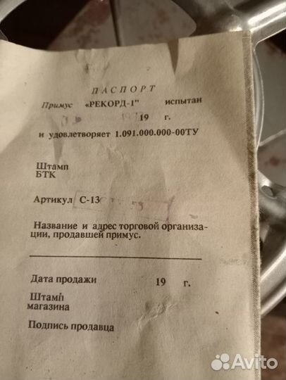 Примус