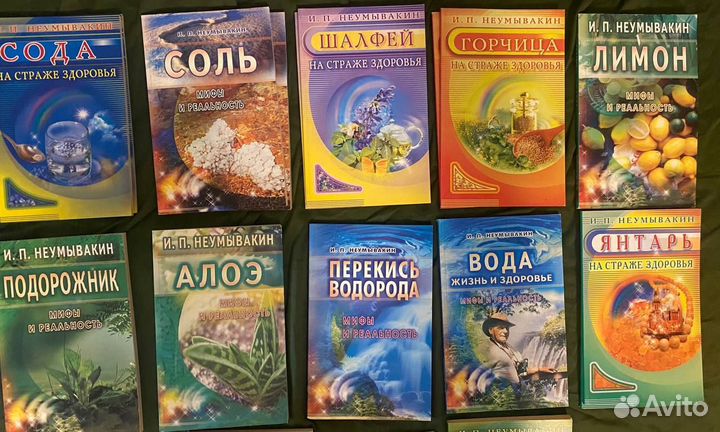 Книги Неумывакина