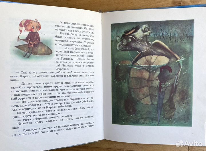 Детская книга «Буратино» 1983 год