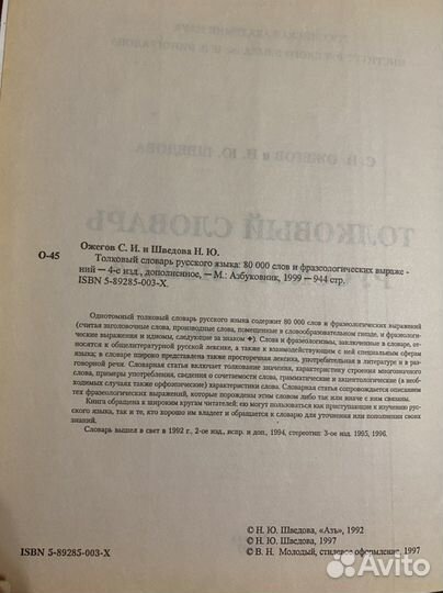 Толковый словарь ожегова