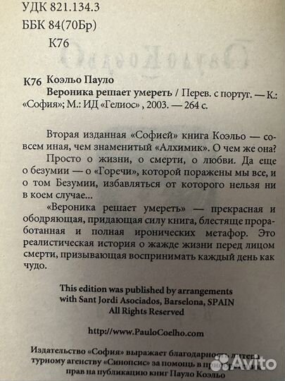 Пауло Коэльо 