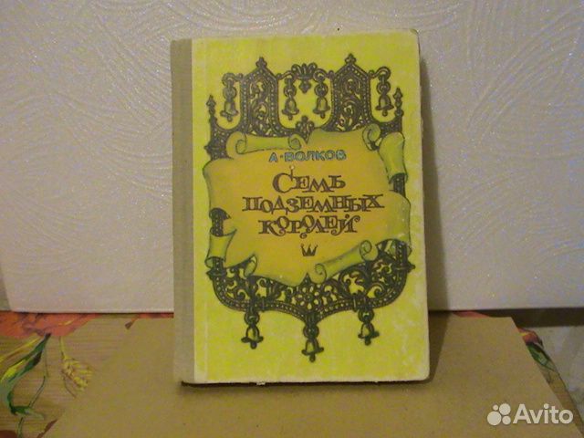 Волков А. Волшебник Изумрудного города