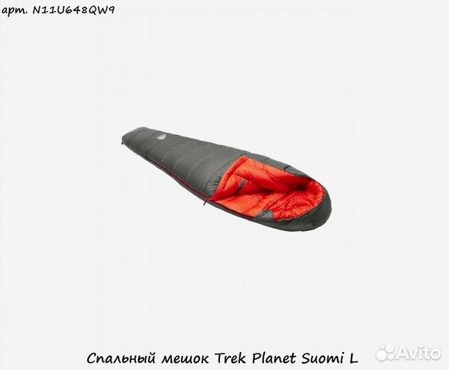 Спальный мешок Trek Planet Suomi L