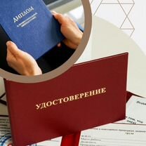 Обучение Корочки Удостоверение Курсы Диплом