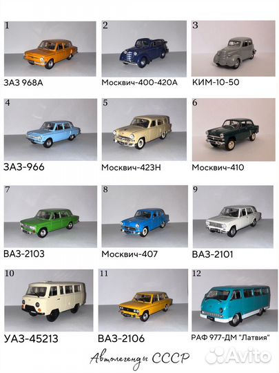 Автолегенды СССР коллекционные модели