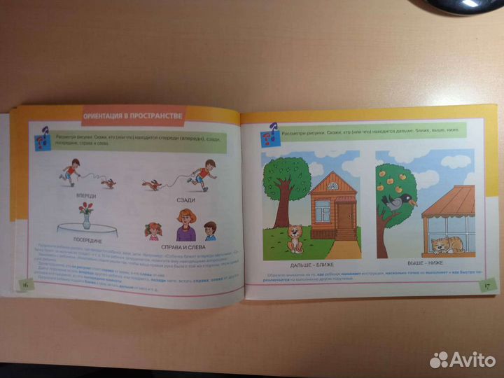 Книга по развитию дошкольника