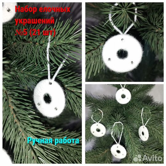 Набор елочных украшений №5 (21 шт)