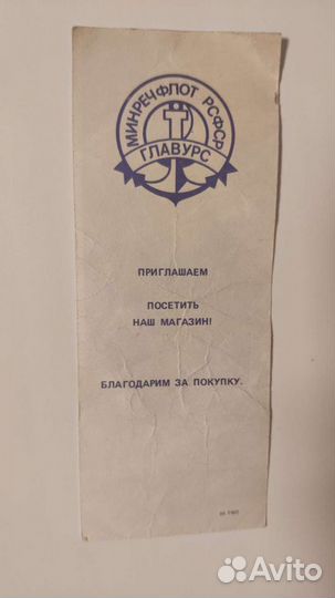 Открытка,реклама минречфлот главурс,С Новым Годом