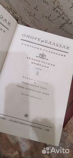 О. Де Бальзак Собрание сочинений 8 томов