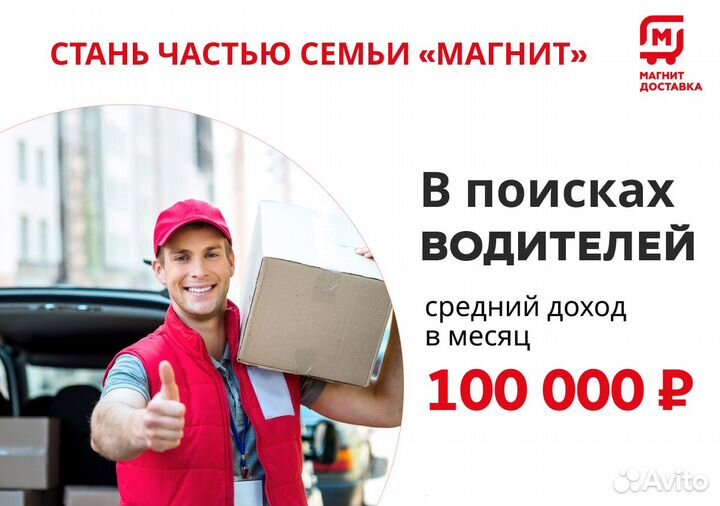 Водитель на личном авто работа