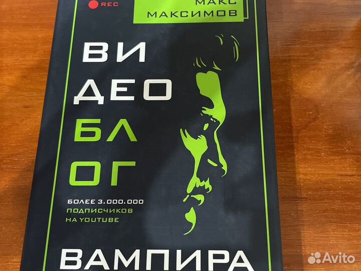 Книги Макс Максимов