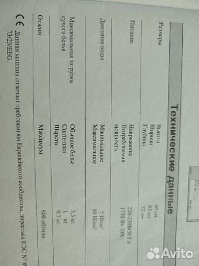 Стиральная машина бу элетролюкс