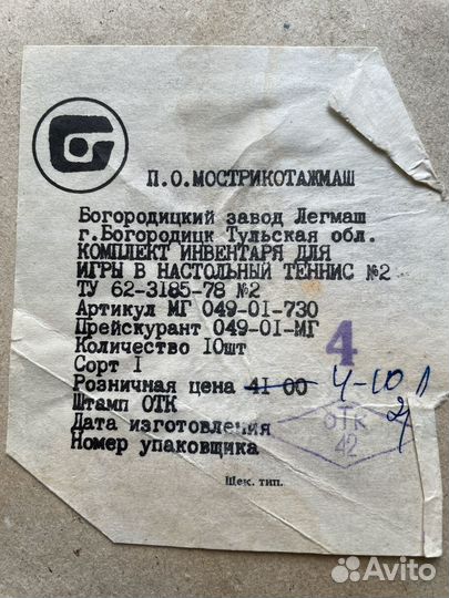 Набор доя настольного тенниса СССР