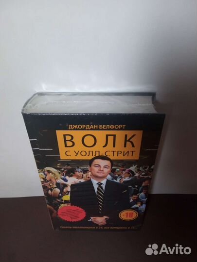 Волк с Уолл-стрит