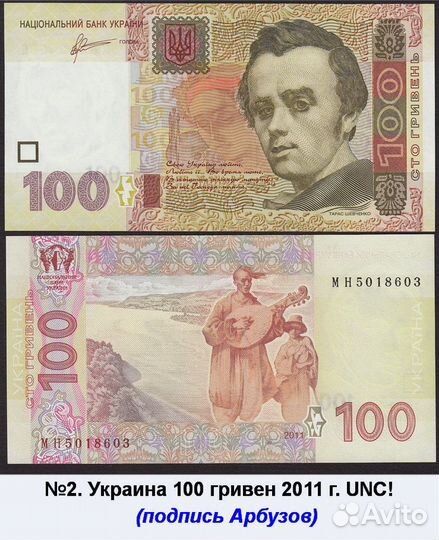Украина боны 100 200 гривен 2001 2005-2014 г UNC