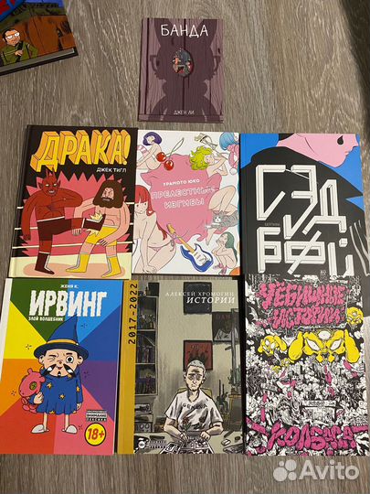 Комиксы и графические романы