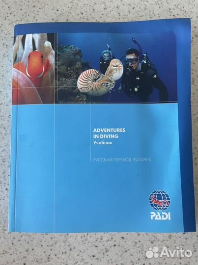 Учебник Adventures in Diving