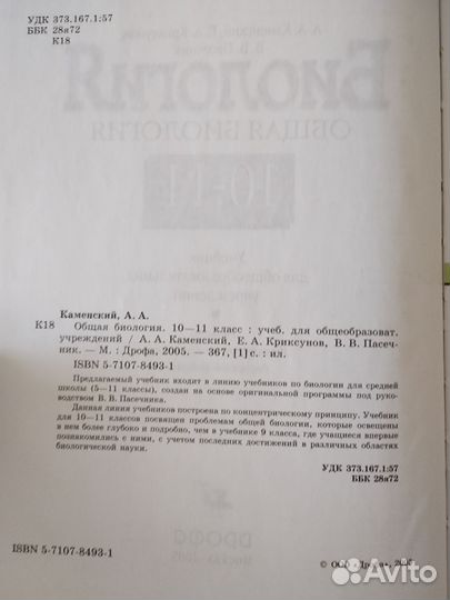 Учебник по биологии 10-11 класс