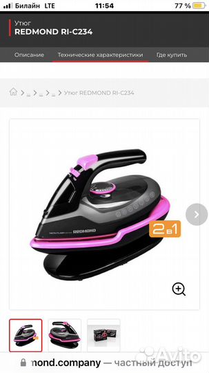Утюг беспроводной Redmond